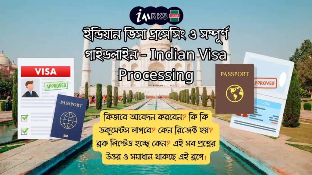 ইন্ডিয়ান ভিসা প্রসেসিং ও গাইডলাইন-Indian Visa: Best Tips & Tricks With Full Guidelines. India Visa Processing and Guidelines