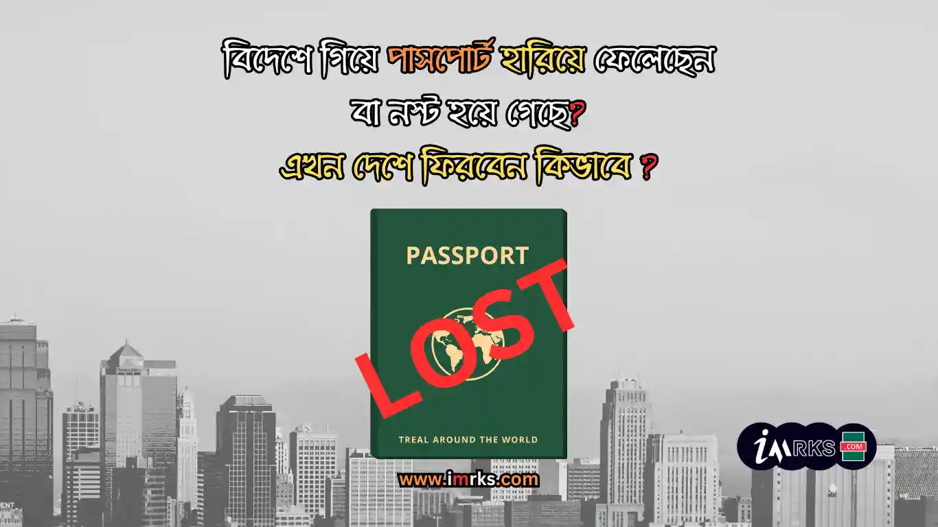 What to do if you lose your passport abroad!